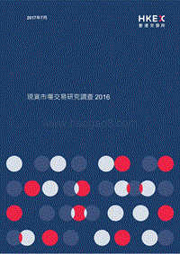 2016现货市场交易研究调查.pdf