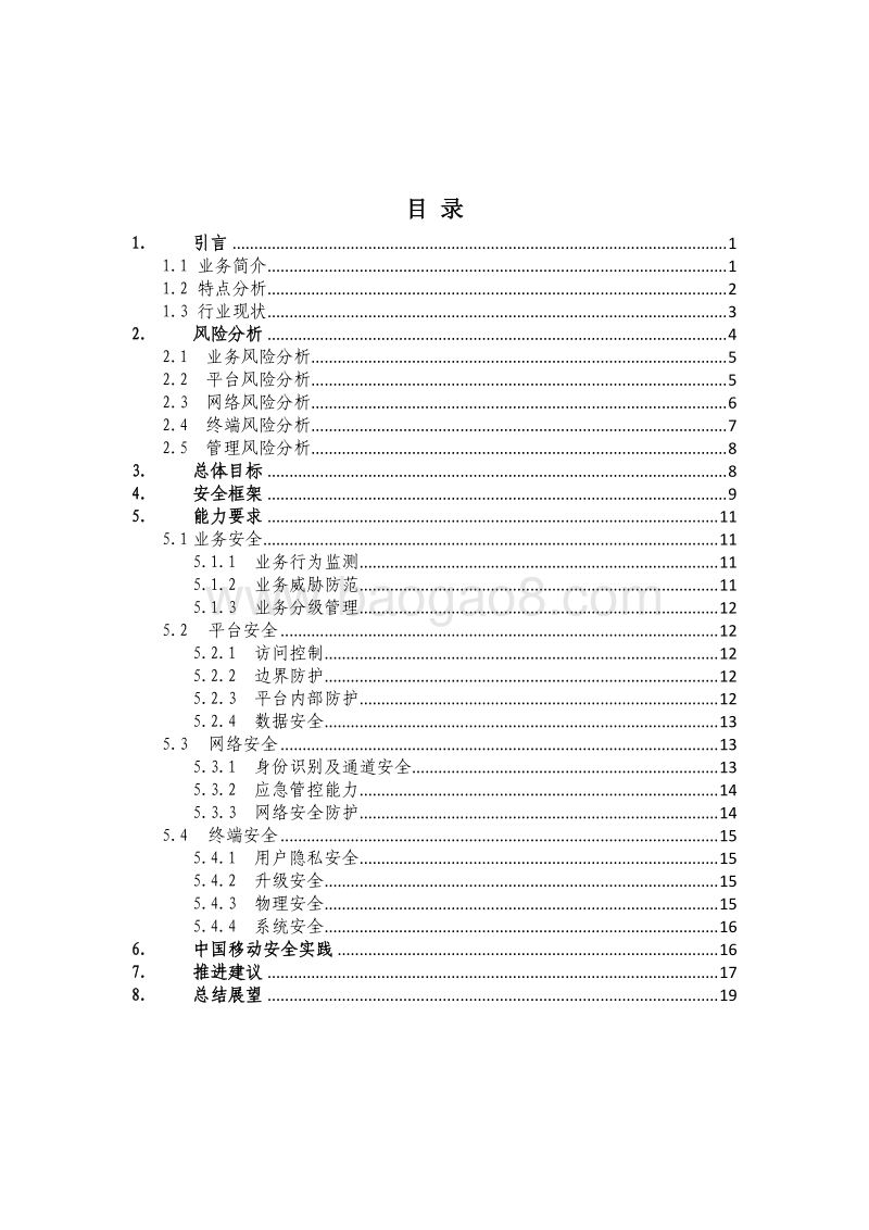 中国移动NB-IoT安全白皮书.pdf_第2页