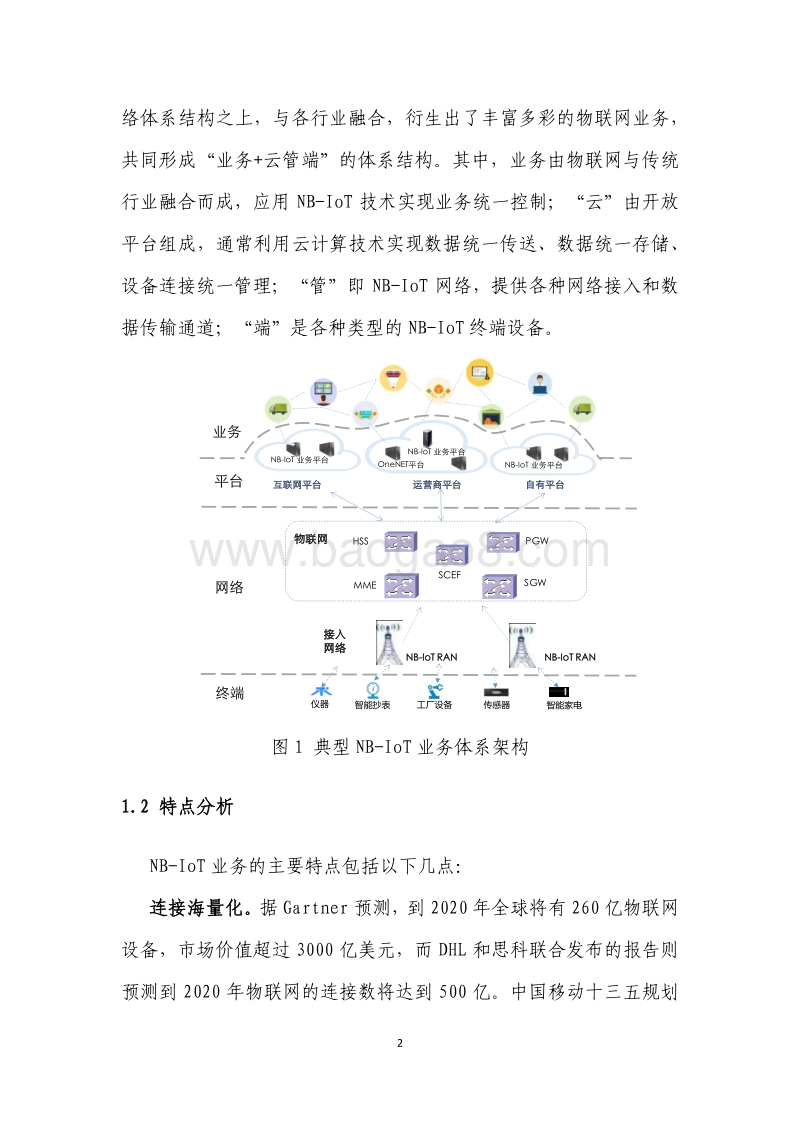 中国移动NB-IoT安全白皮书.pdf_第4页