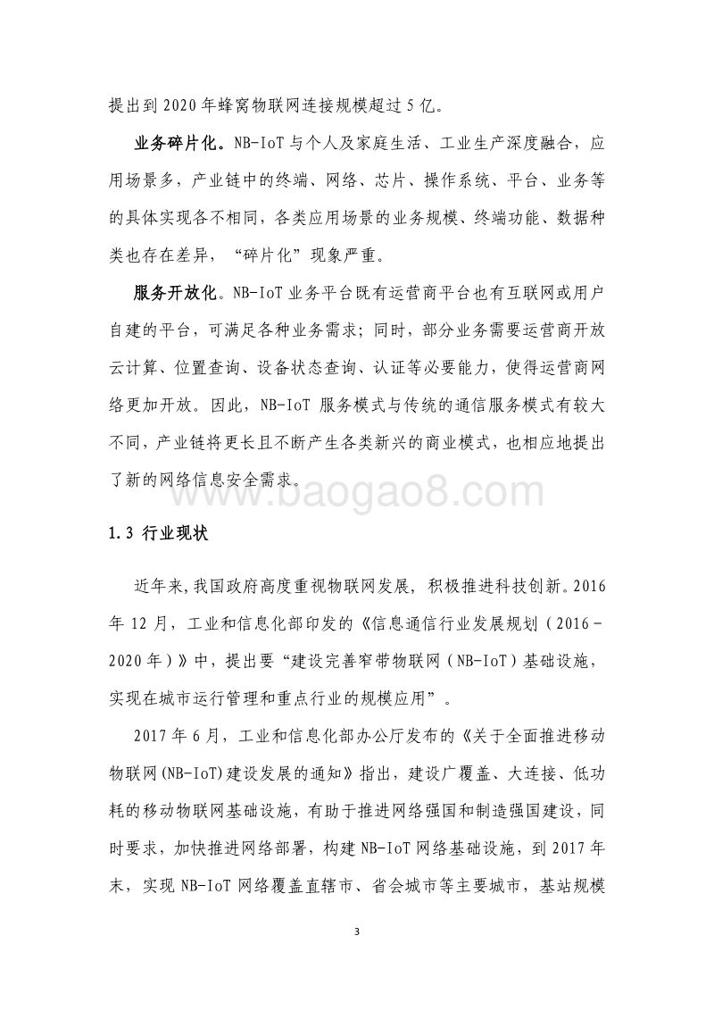 中国移动NB-IoT安全白皮书.pdf_第5页