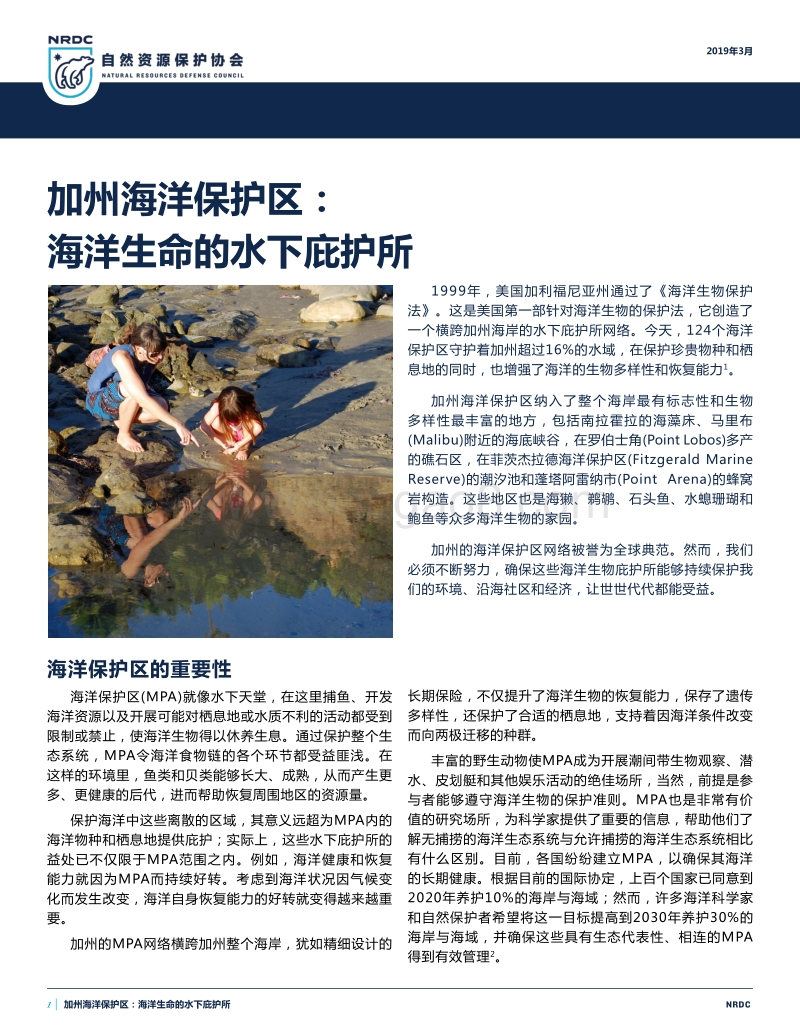 加州海洋保护区：海洋生命的水下庇护所.pdf_第1页