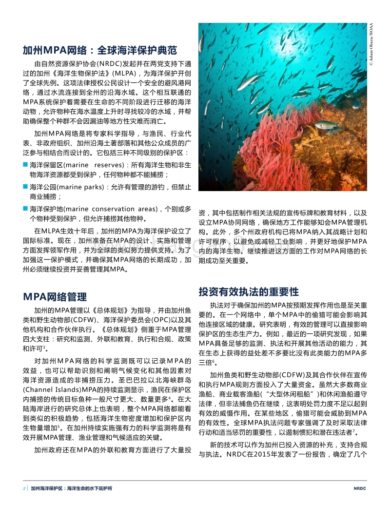 加州海洋保护区：海洋生命的水下庇护所.pdf_第2页