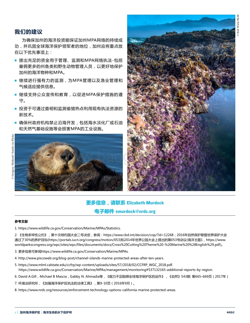加州海洋保护区：海洋生命的水下庇护所.pdf_第4页