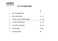 香港交易所2017年市场统计数据.pdf