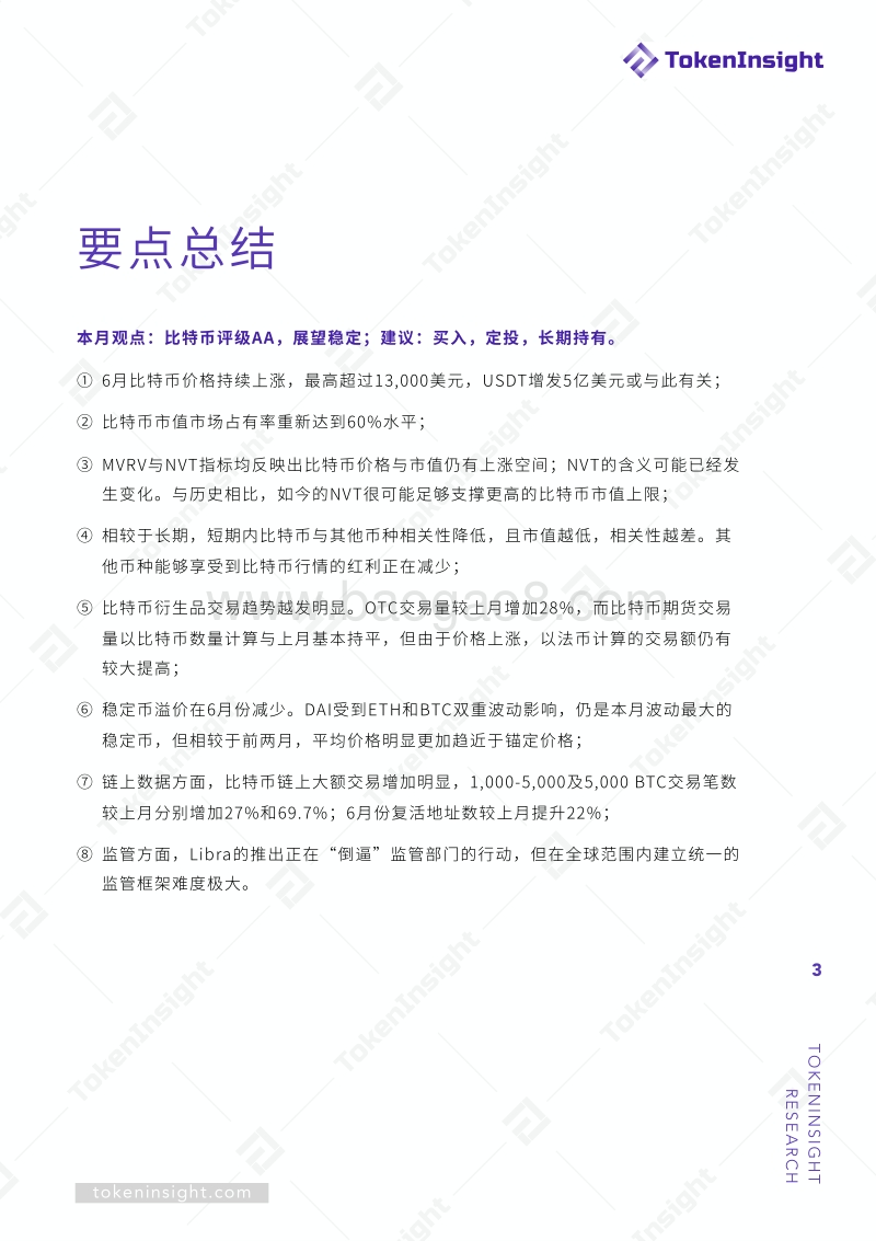 2018年7月比特币月报.pdf_第3页