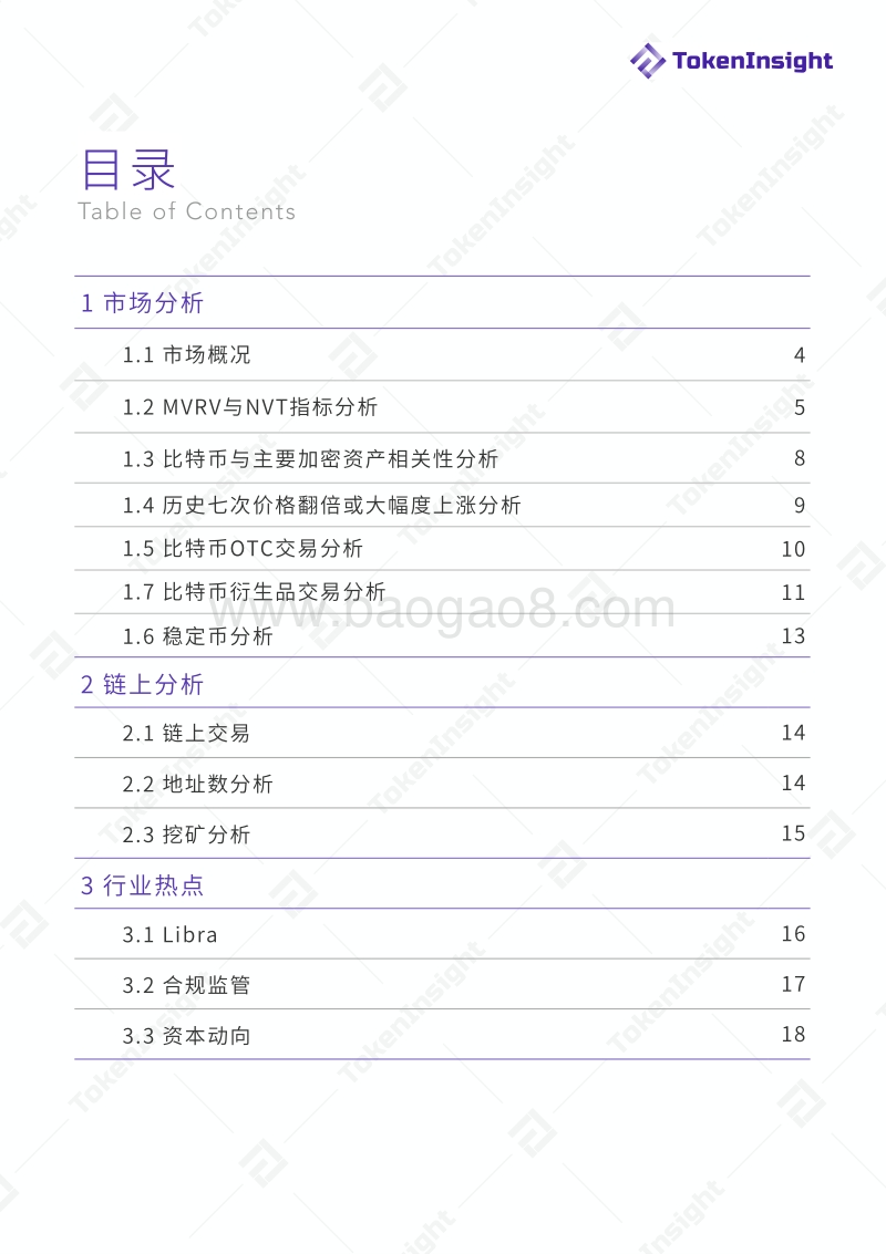 2018年7月比特币月报.pdf_第4页
