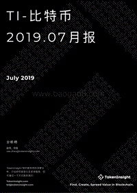 2018年7月比特币月报.pdf