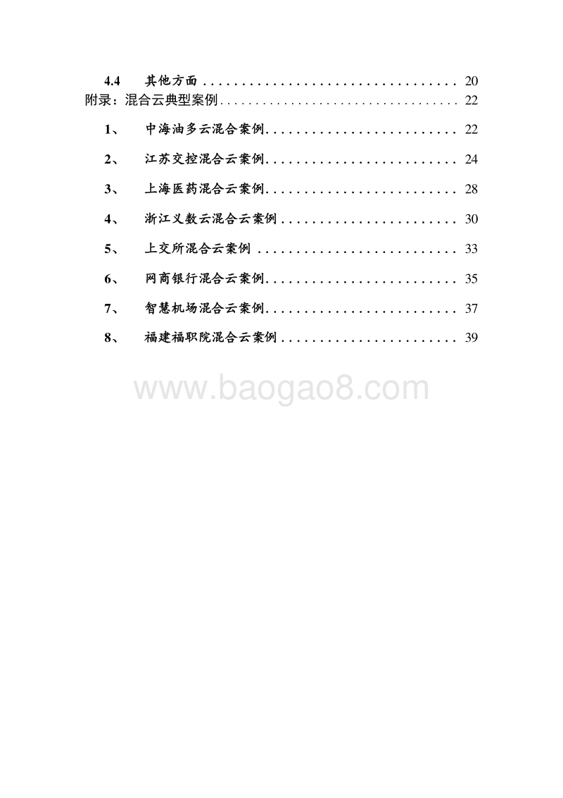 2019年混合云分析报告.docx_第3页