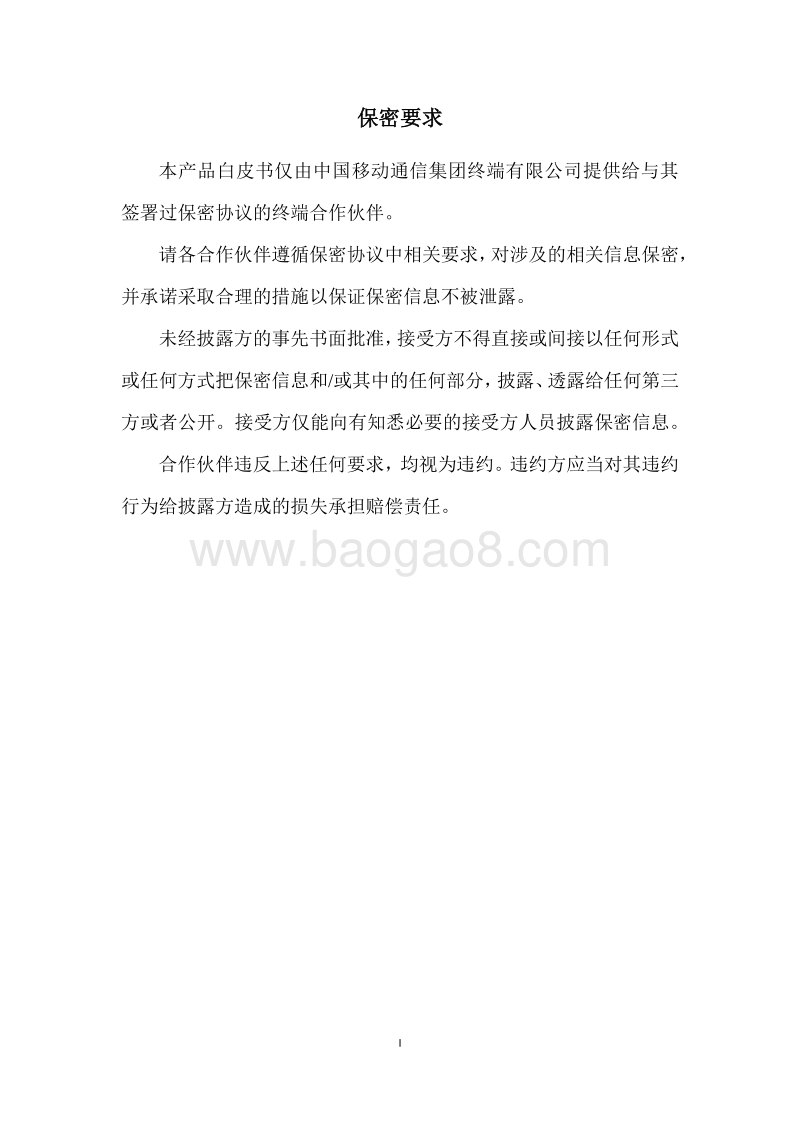 2018版中国移动蜂窝物联网模组产品及质量白皮书.pdf_第2页
