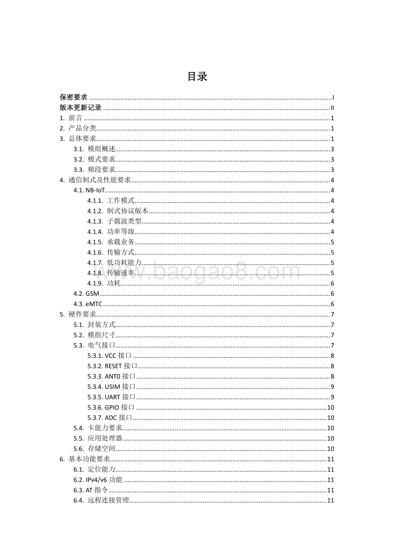 2018版中国移动蜂窝物联网模组产品及质量白皮书.pdf_第4页