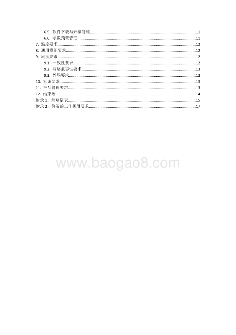 2018版中国移动蜂窝物联网模组产品及质量白皮书.pdf_第5页