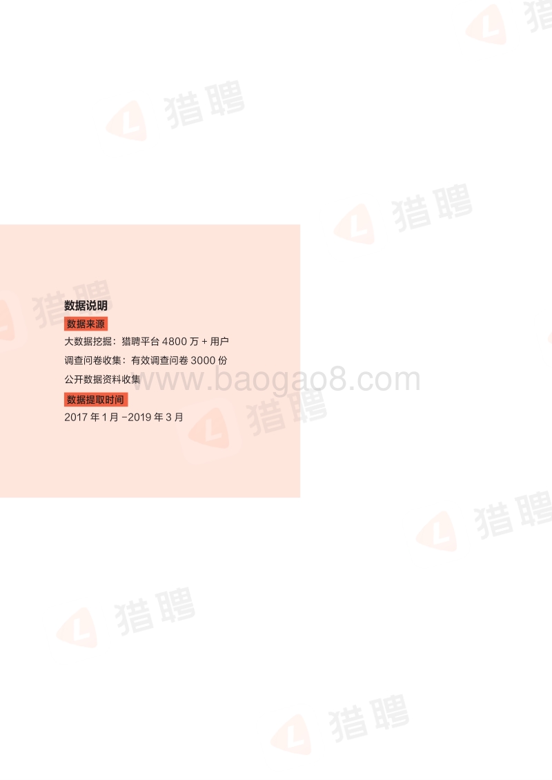 2019粤港澳大湾区中高端人才发展报告.pdf_第4页