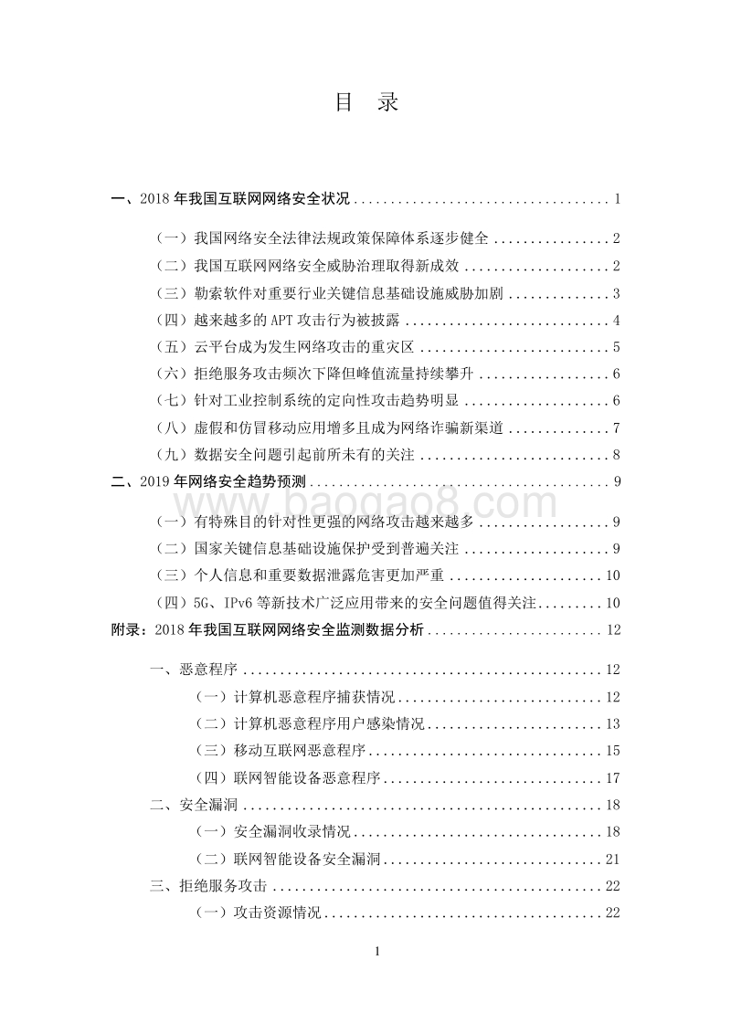 2018-2019年我国互联网网络安全态势分析报告.docx_第2页