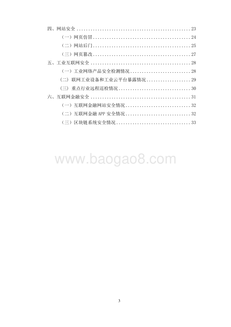2018-2019年我国互联网网络安全态势分析报告.docx_第4页