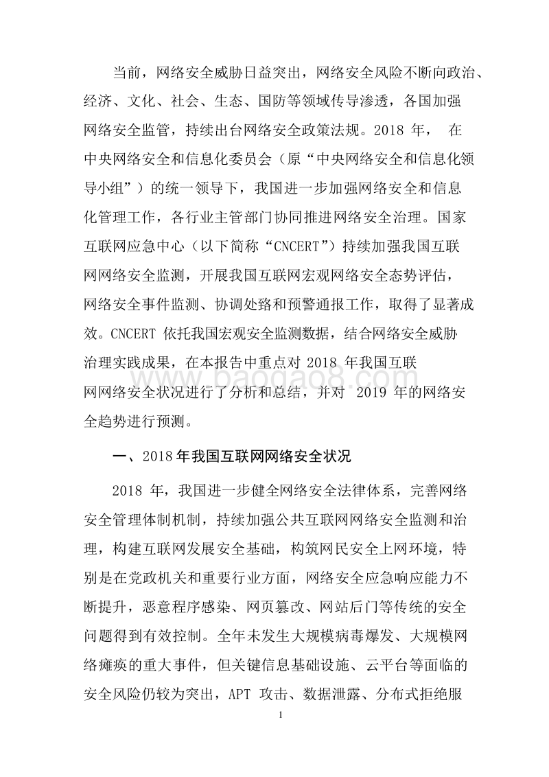 2018-2019年我国互联网网络安全态势分析报告.docx_第5页