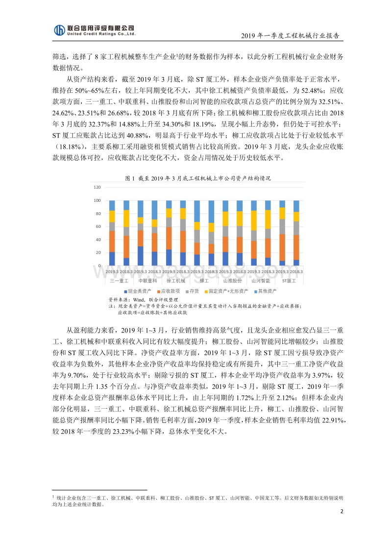 2019年一季度工程机械行业报告.pdf_第2页