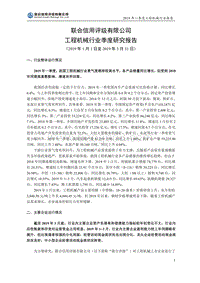 2019年一季度工程机械行业报告.pdf
