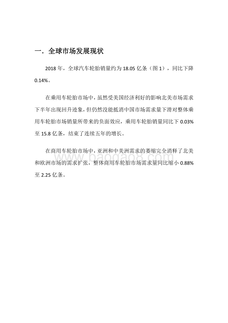 中国轮胎企业海外竞争力蓝皮书精编版.pdf_第4页