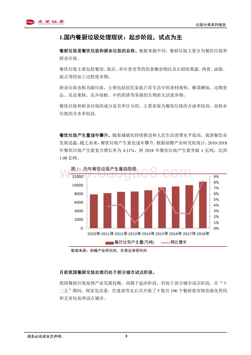 垃圾分类系列报告一：餐厨垃圾处理市场扩容在望.pdf_第3页