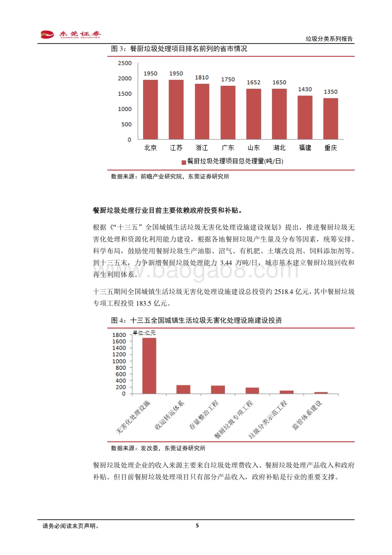 垃圾分类系列报告一：餐厨垃圾处理市场扩容在望.pdf_第5页