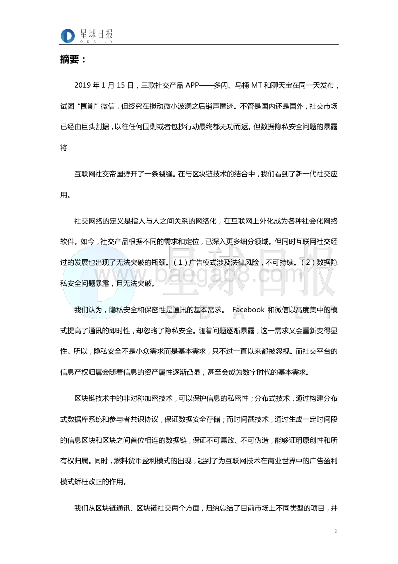 区块链社交通讯：隐私安全不是小众需求是基本需求.pdf_第2页