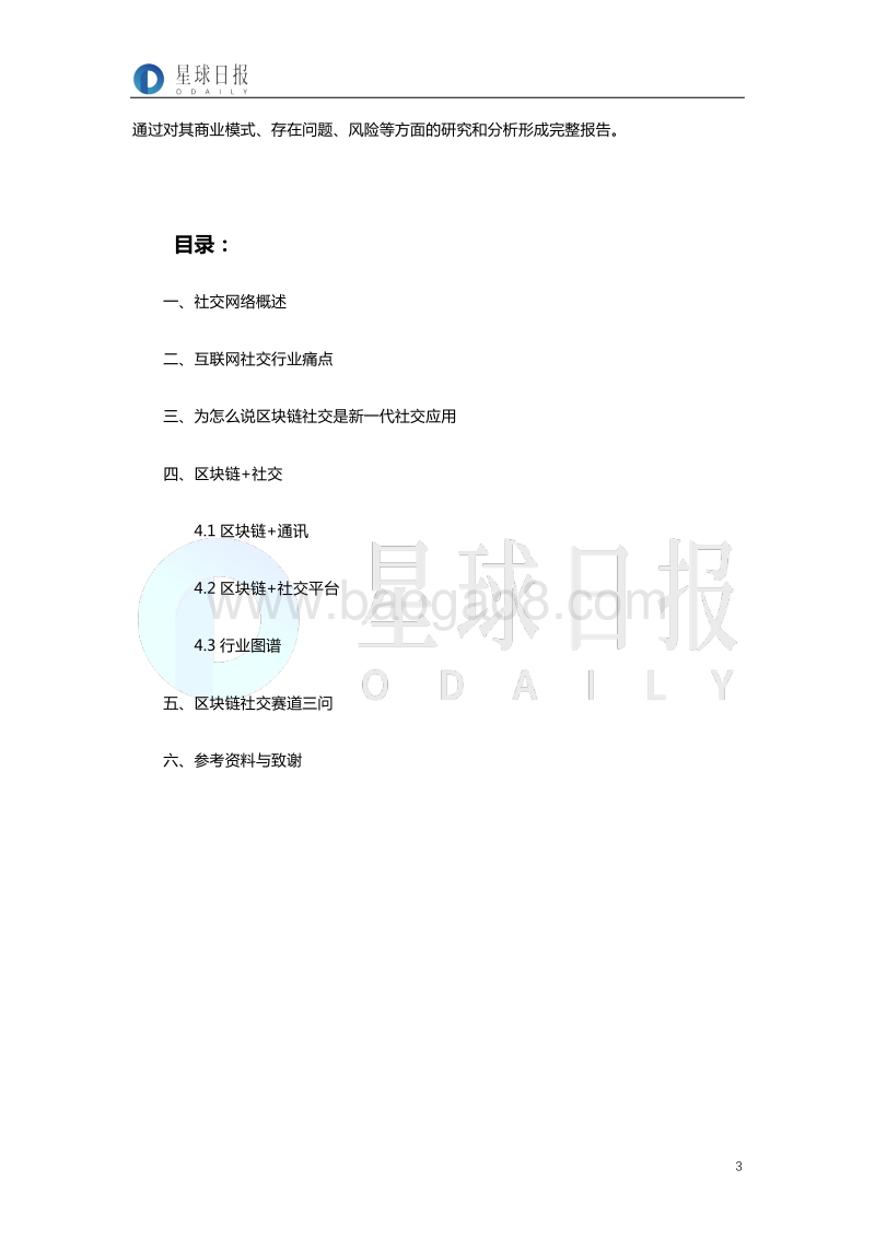 区块链社交通讯：隐私安全不是小众需求是基本需求.pdf_第3页