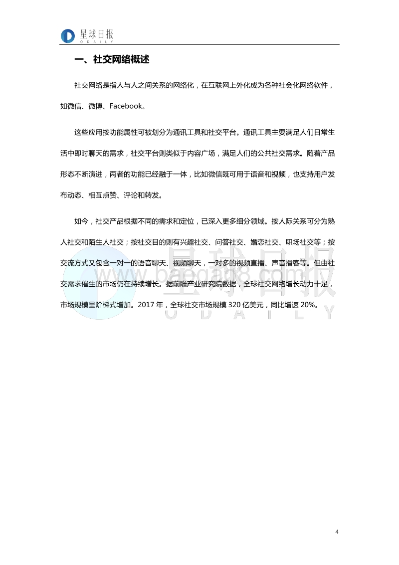 区块链社交通讯：隐私安全不是小众需求是基本需求.pdf_第4页