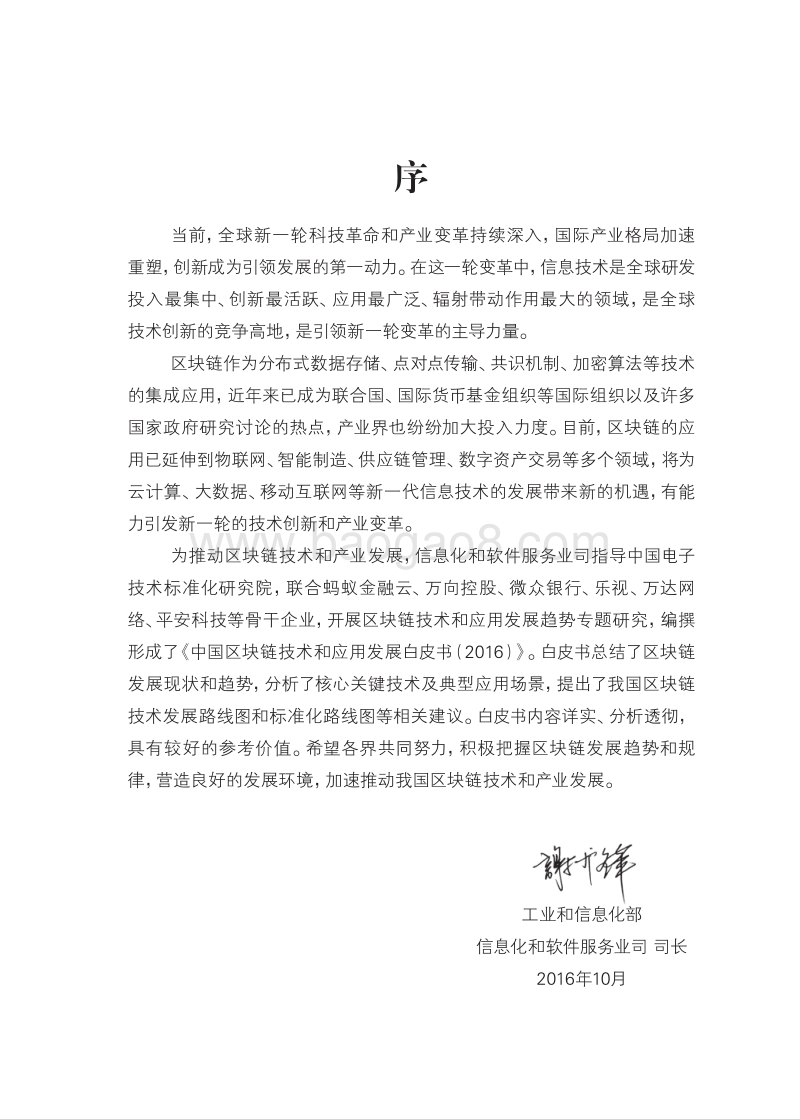 2016中国区块链技术和应用发展白皮书.pdf_第3页