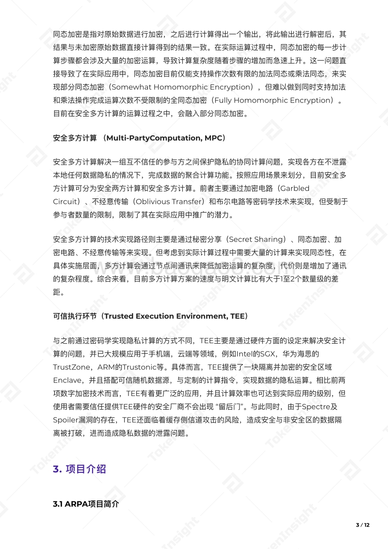 区块链与分布式隐私计算.pdf_第4页