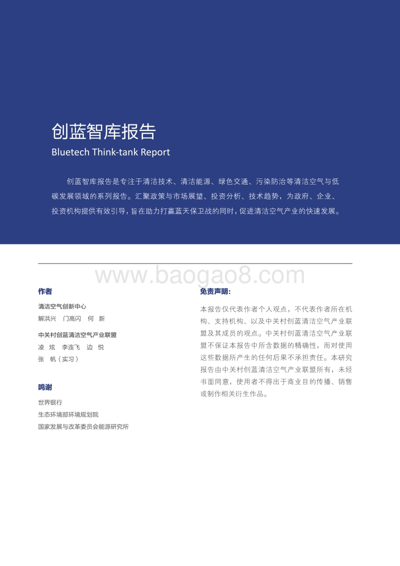 2018中国环境空气质量管理评估报告.pdf_第2页
