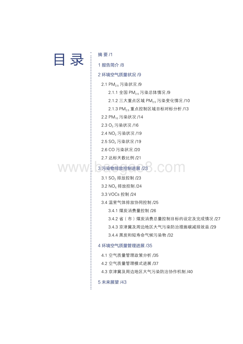 2018中国环境空气质量管理评估报告.pdf_第3页