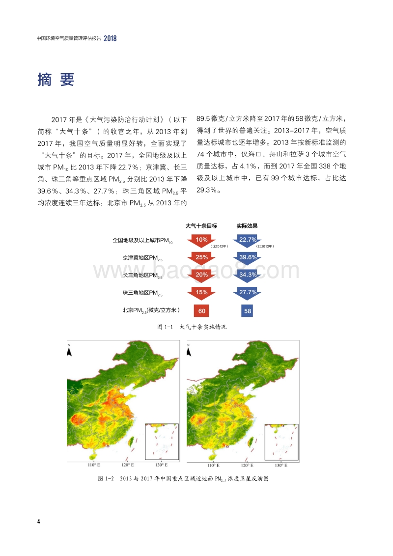 2018中国环境空气质量管理评估报告.pdf_第4页