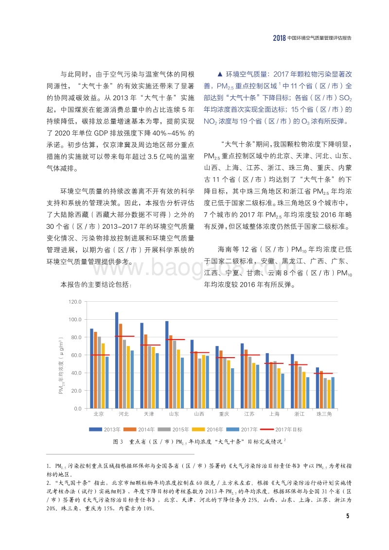 2018中国环境空气质量管理评估报告.pdf_第5页