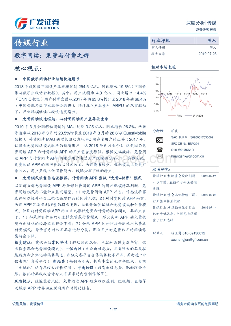 数字阅读：免费与付费之辨.pdf_第1页