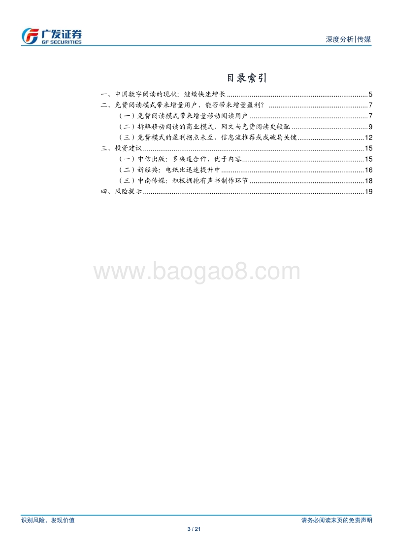 数字阅读：免费与付费之辨.pdf_第3页