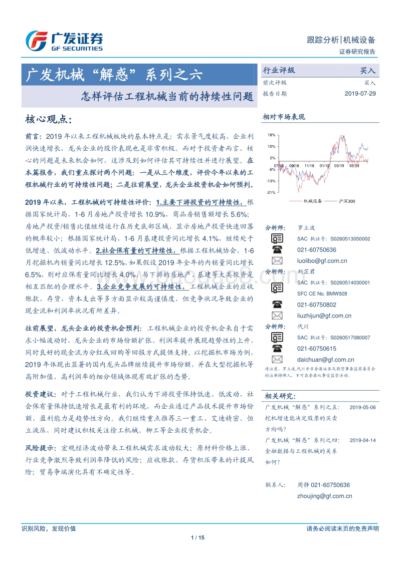 机械“解惑”系列之六：怎样评估工程机械当前的持续性问题.pdf_第1页