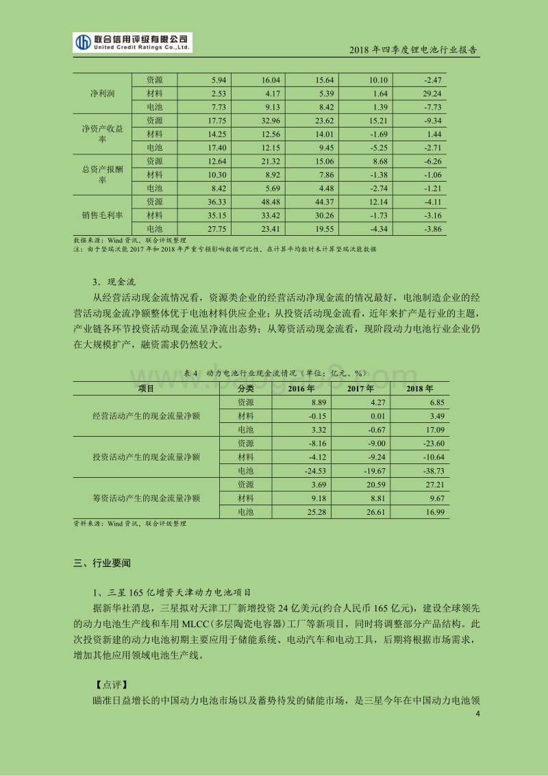2018年四季度锂电池行业报告.pdf_第4页