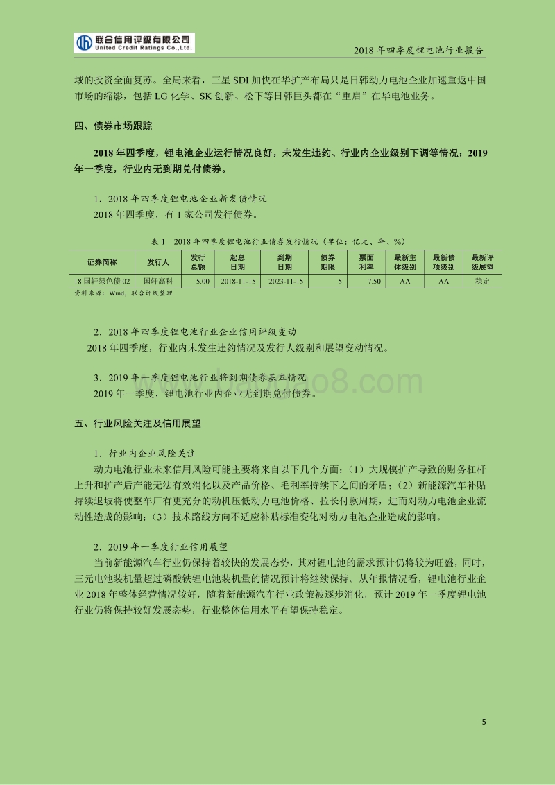 2018年四季度锂电池行业报告.pdf_第5页