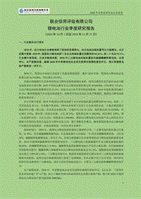 2018年四季度锂电池行业报告.pdf