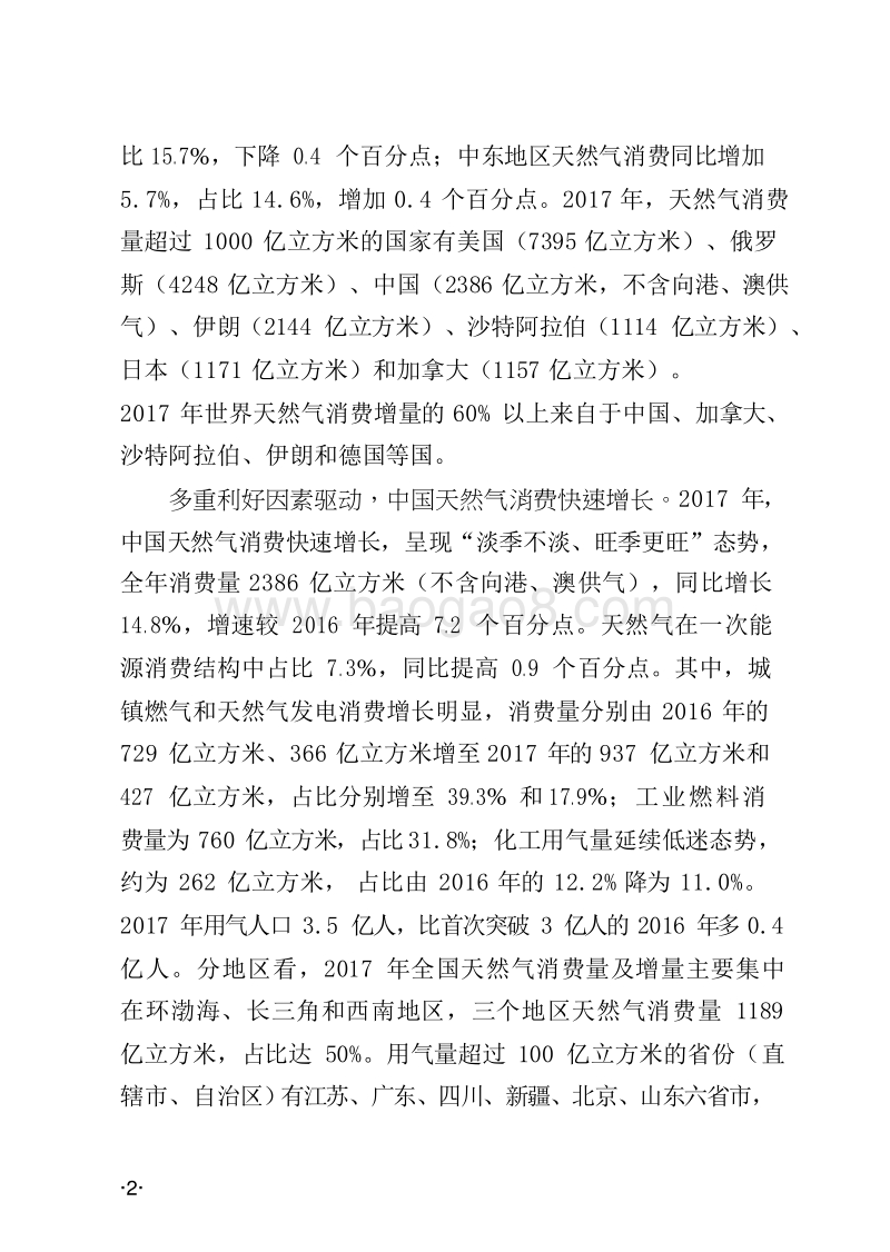 2018-2019中国天然气发展分析报告.docx_第5页