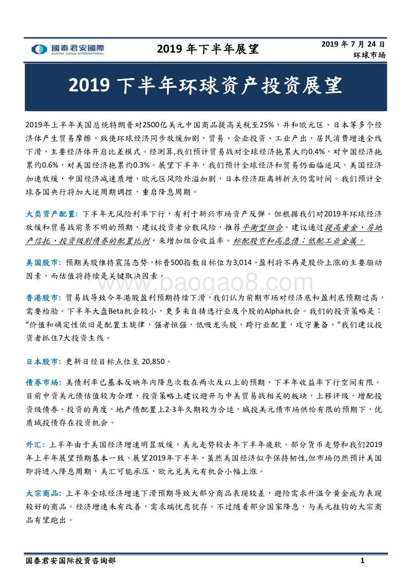 2019年下半年环球资产投资展望.pdf_第2页