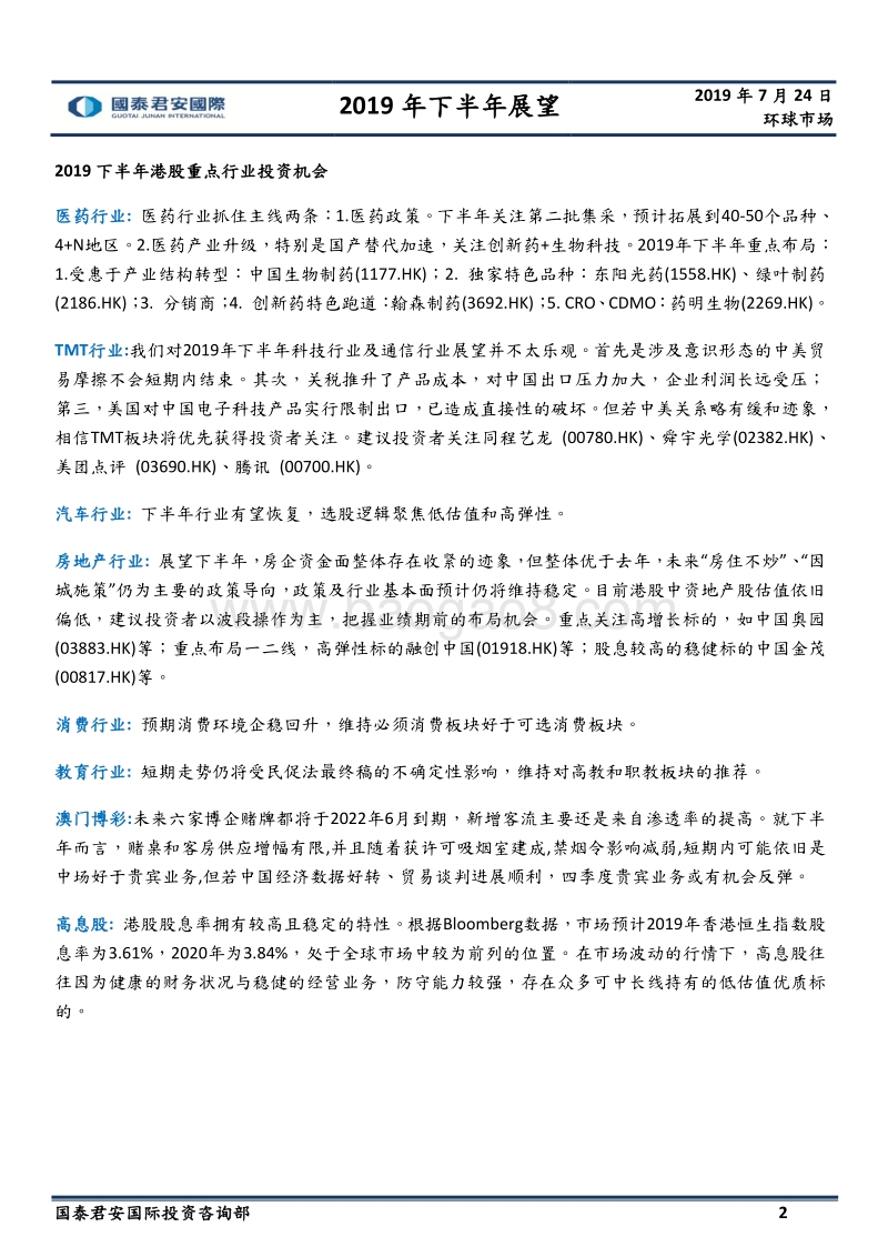 2019年下半年环球资产投资展望.pdf_第3页
