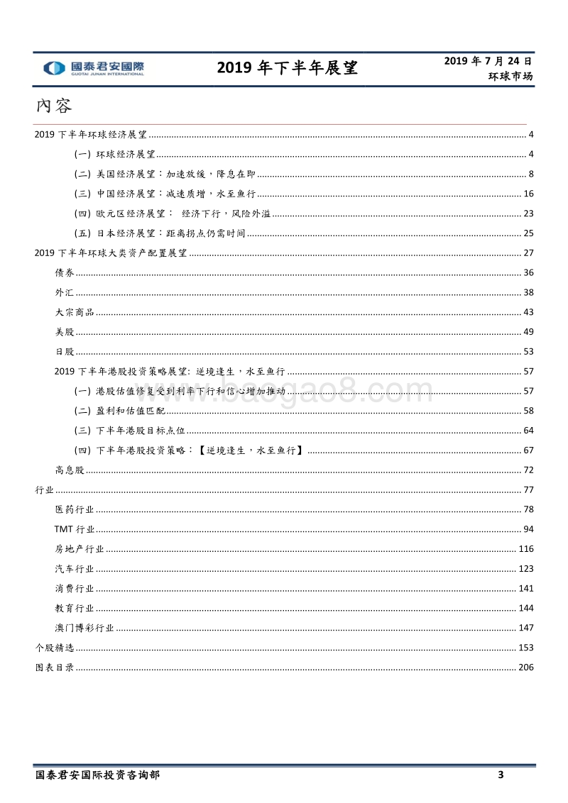 2019年下半年环球资产投资展望.pdf_第4页