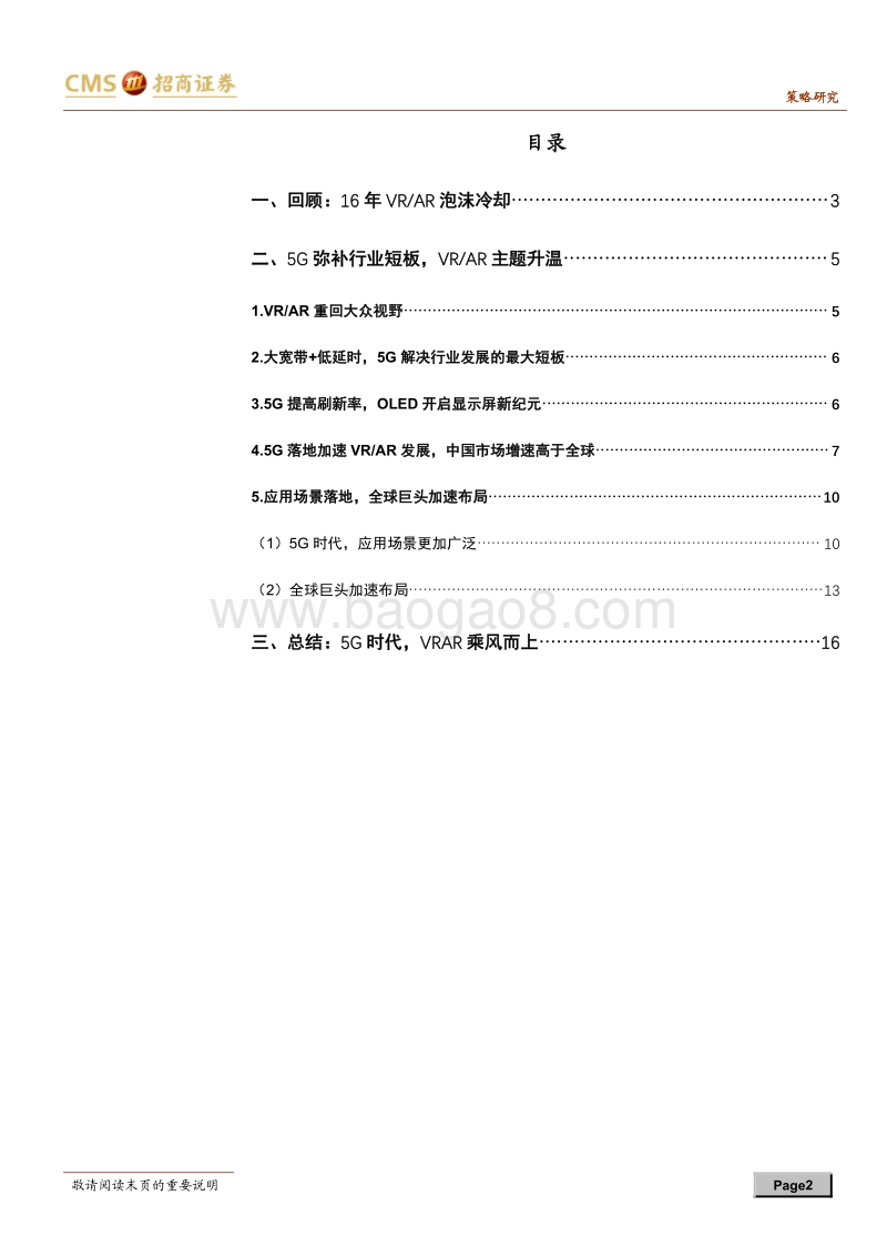 5G下游应用主题系列报告之二：乘5G东风，VRAR空间打开.pdf_第2页