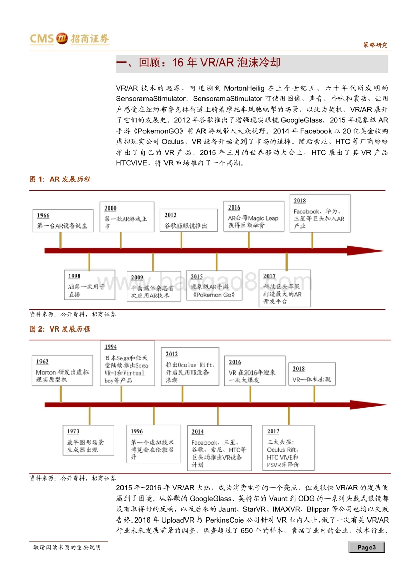 5G下游应用主题系列报告之二：乘5G东风，VRAR空间打开.pdf_第3页