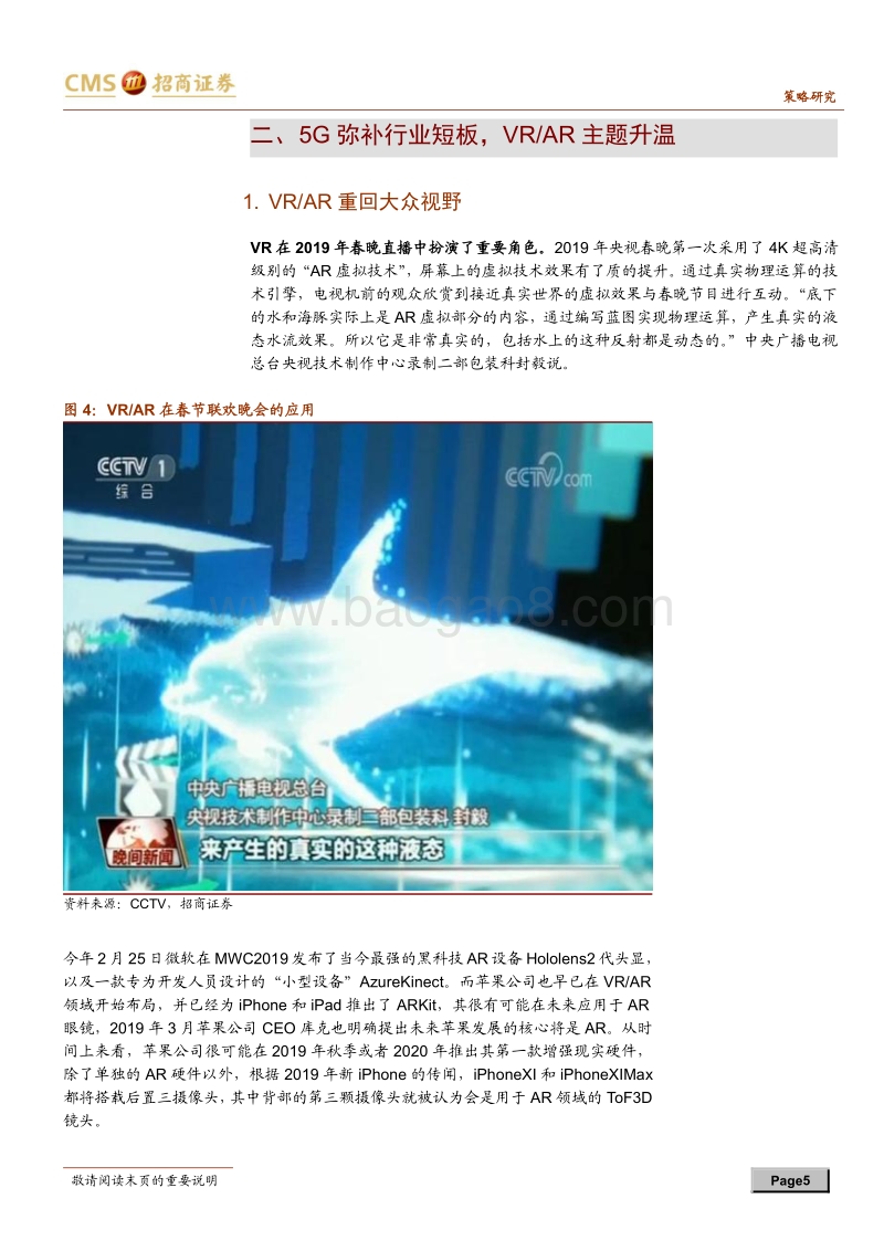 5G下游应用主题系列报告之二：乘5G东风，VRAR空间打开.pdf_第5页