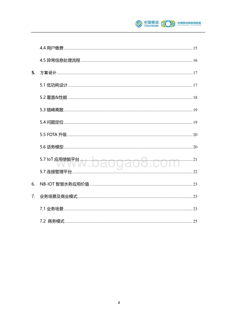 NB-IOT智能水表解决方案白皮书.pdf_第3页