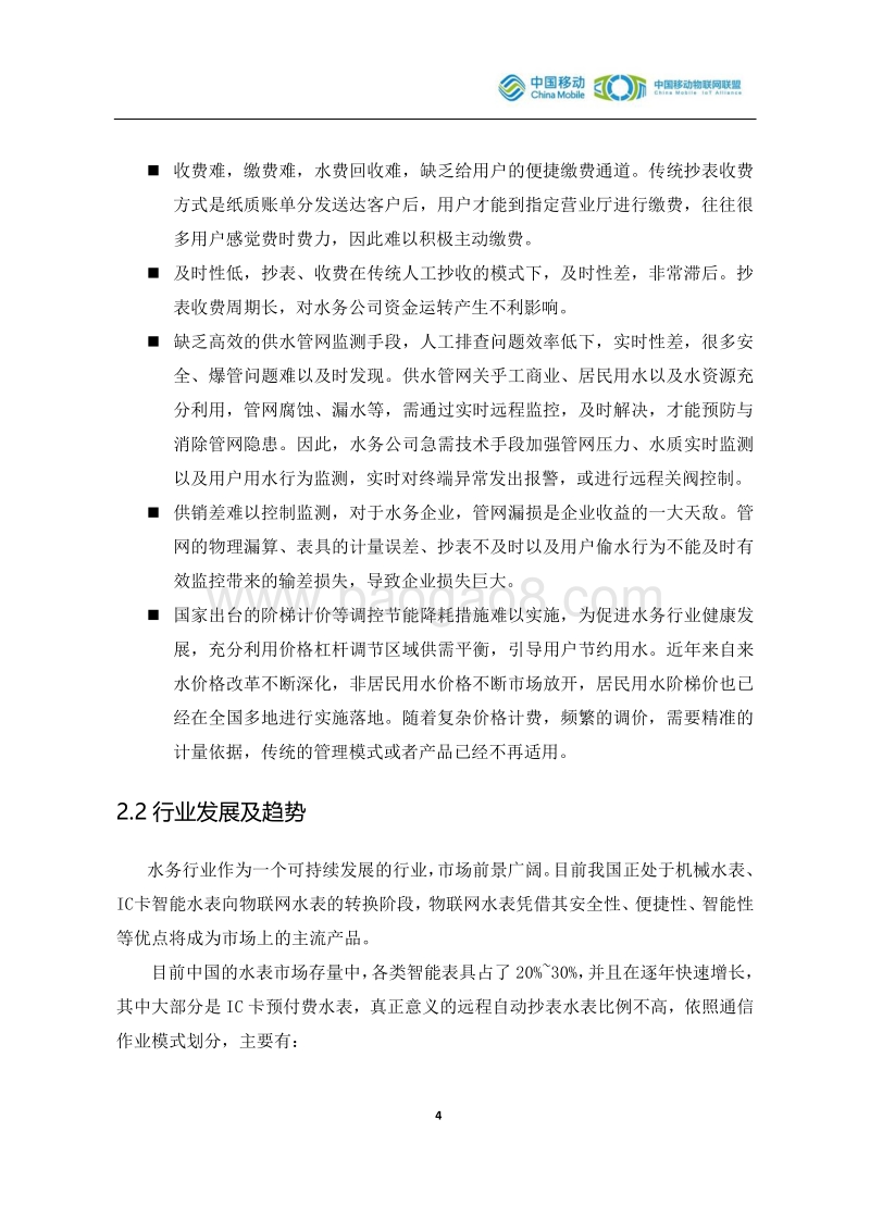 NB-IOT智能水表解决方案白皮书.pdf_第5页