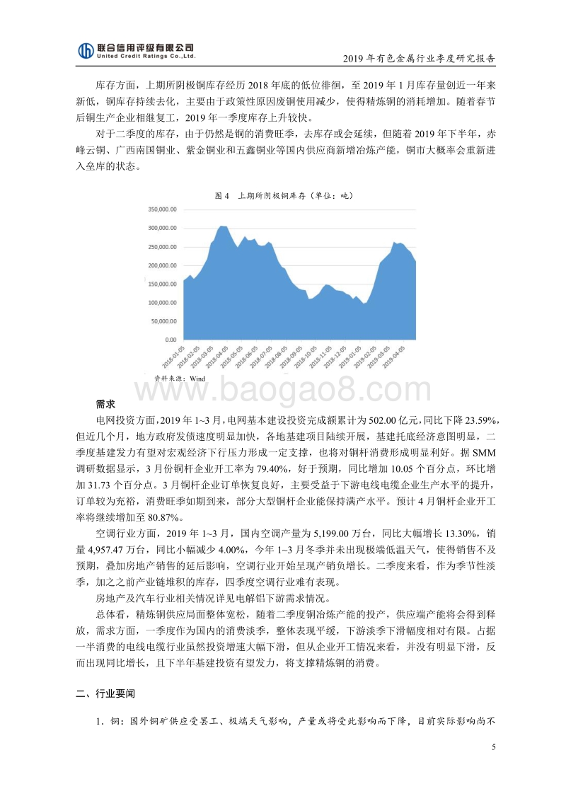 2019年一季度有色金属行业季度研究报告.pdf_第5页