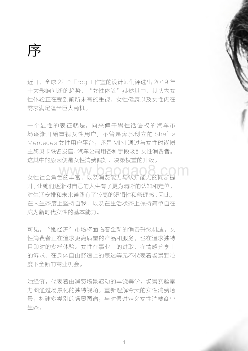 2019女性消费场景白皮书.pdf_第2页